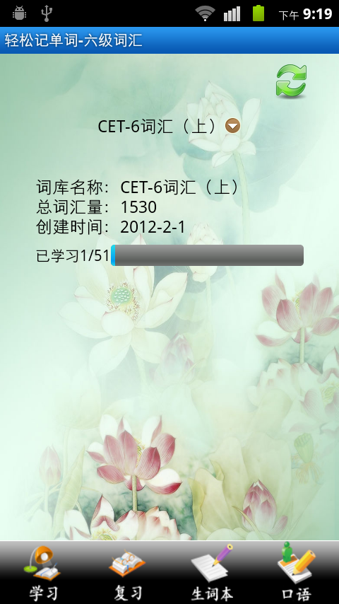 轻松记单词-六级词汇截图2