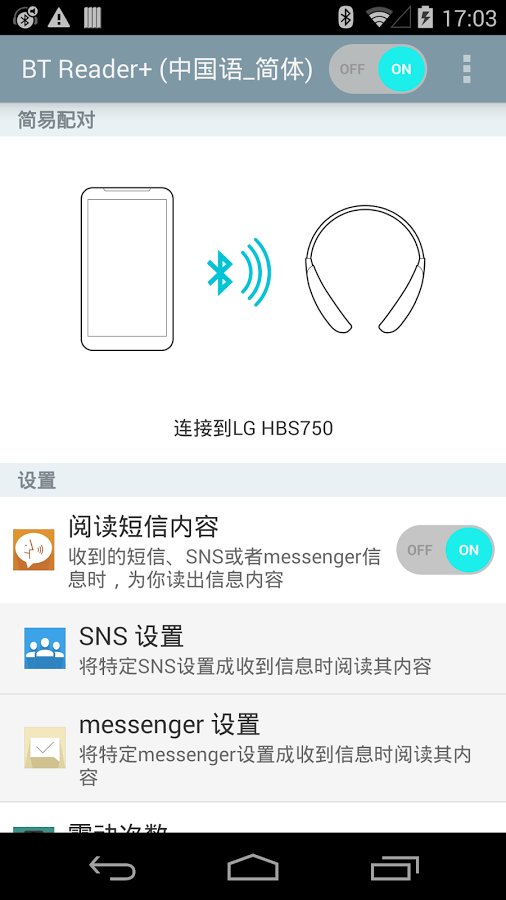 BT Reader+ (中国语_简体)截图1
