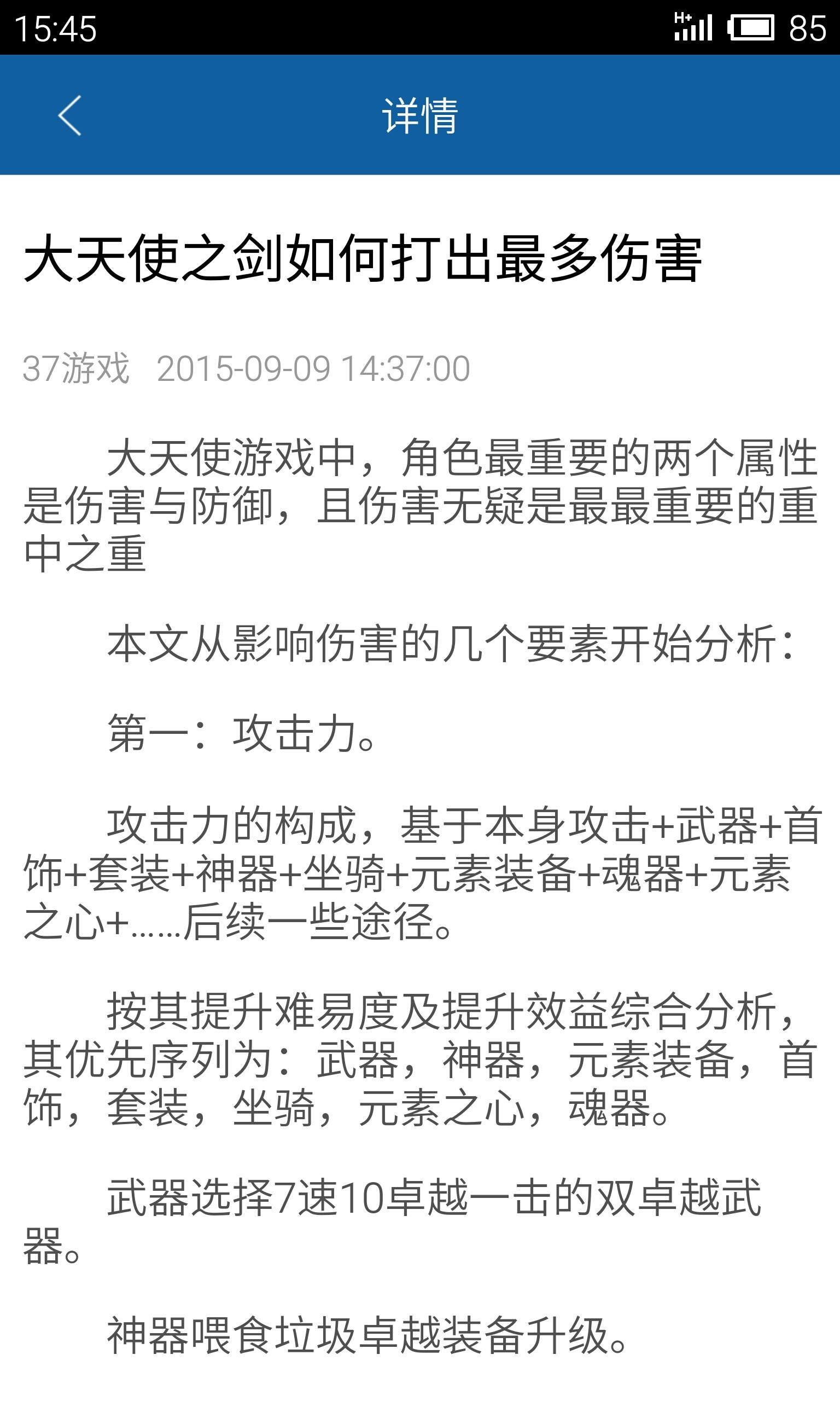 大天使之劍截圖預(yù)覽