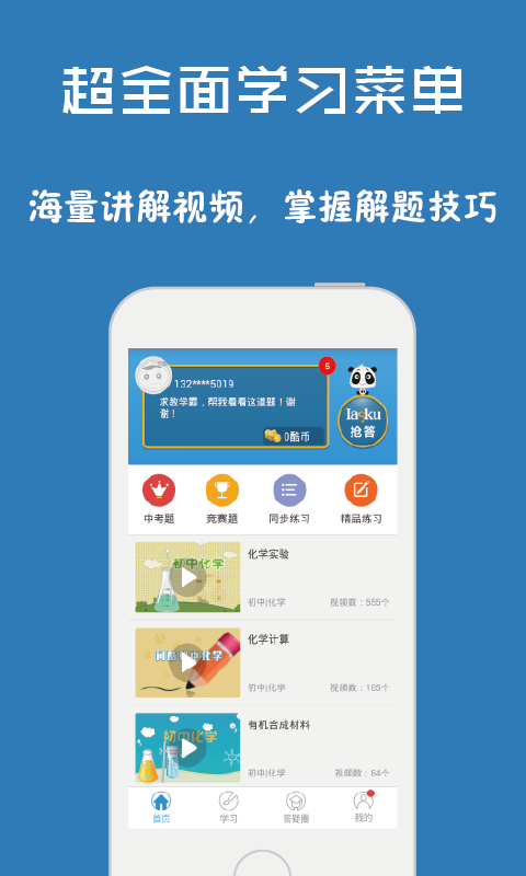 问酷初中化学截图1