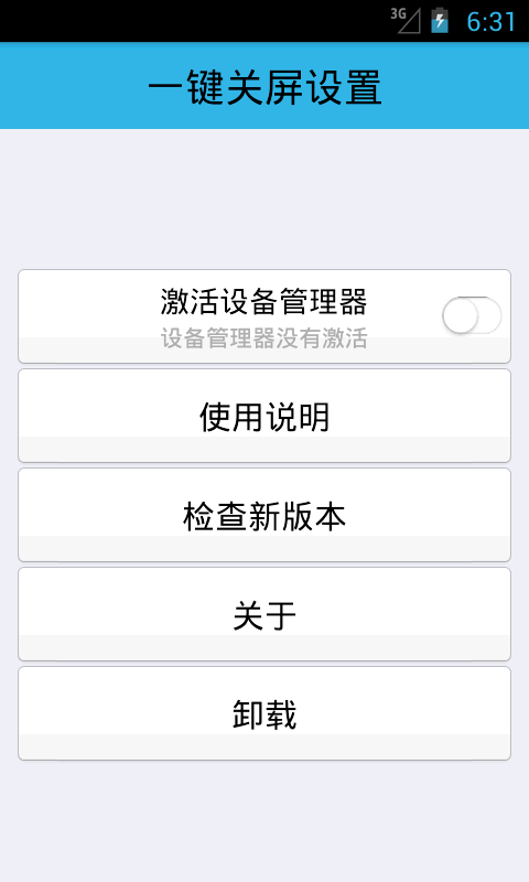 一键关屏设置截图1