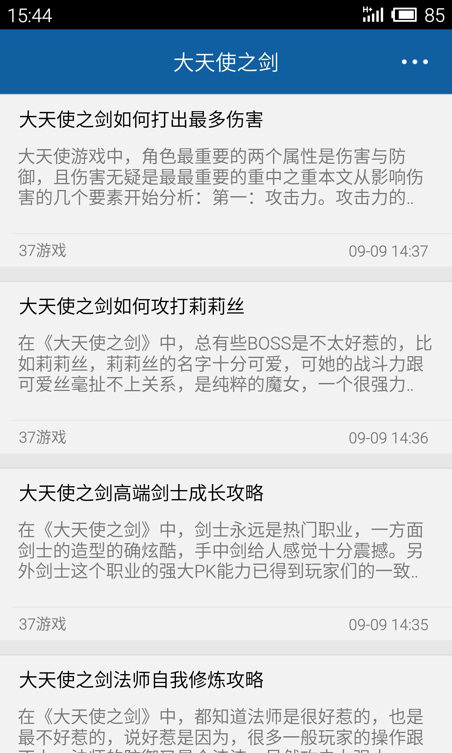 大天使之劍截圖預(yù)覽