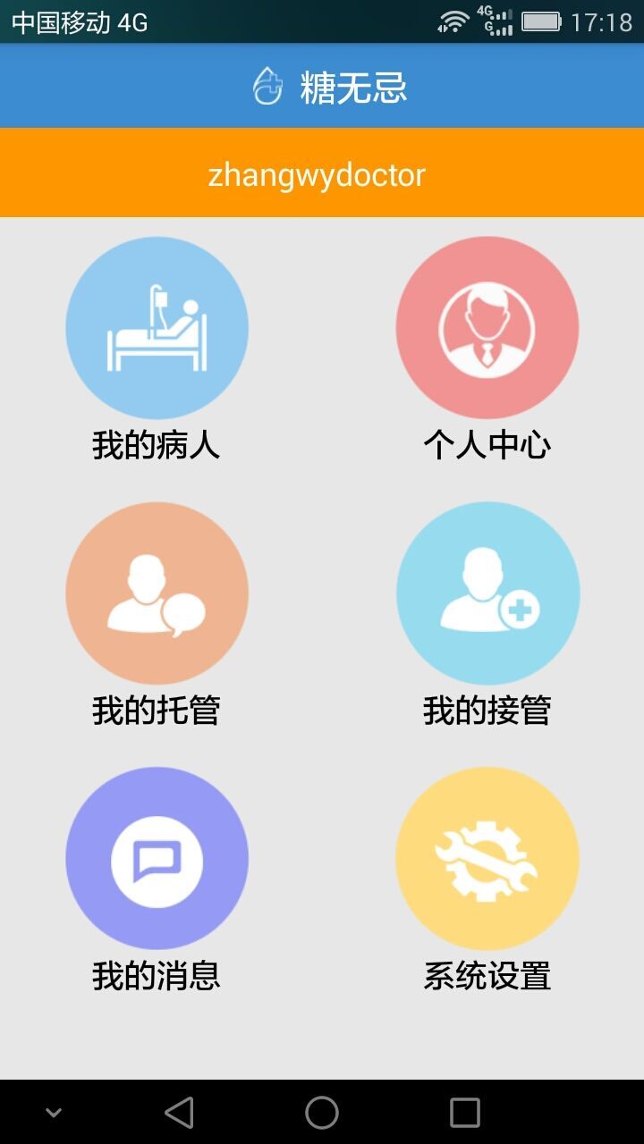 糖无忌截图1