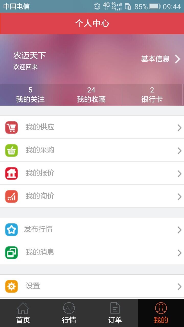 聚农惠截图3