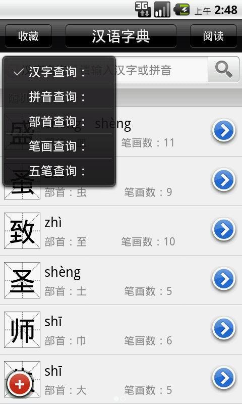 汉语字典下载2015安卓最新版_汉语字典手机官