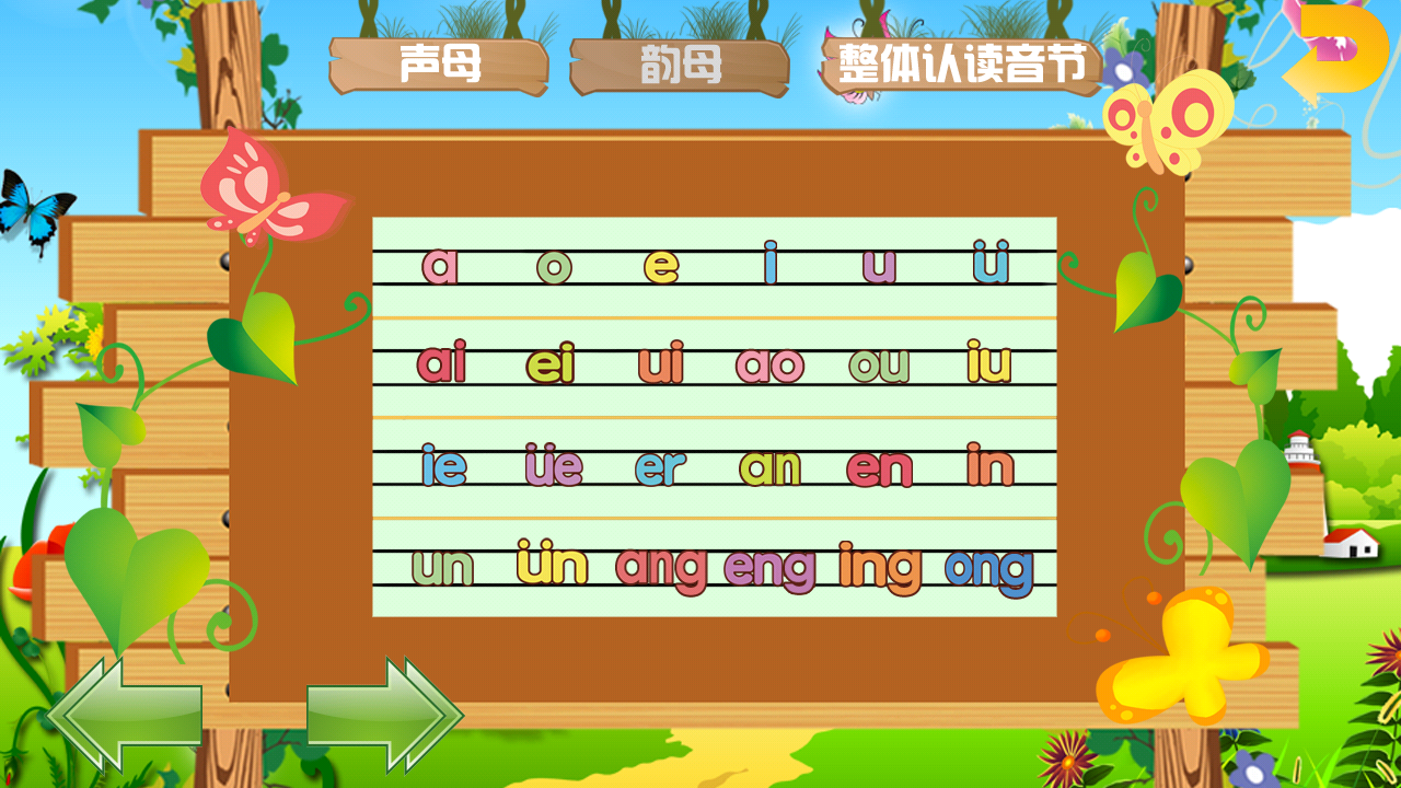 儿童宝宝拼音汉字截图3