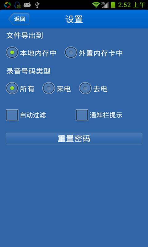 电话安全录音截图4