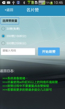 QQ名片刷赞软件截图