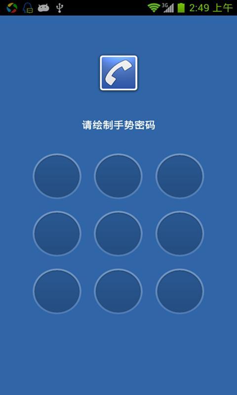 电话安全录音截图1