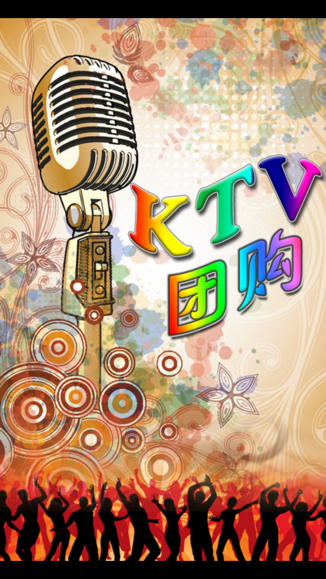 KTV团购截图1