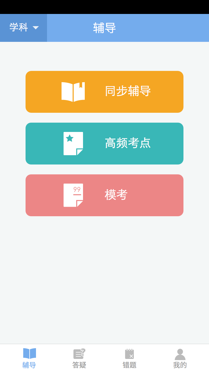 翼学截图4