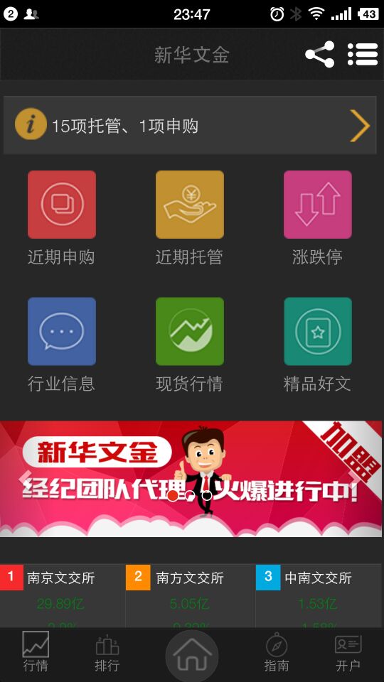 新华文金截图2