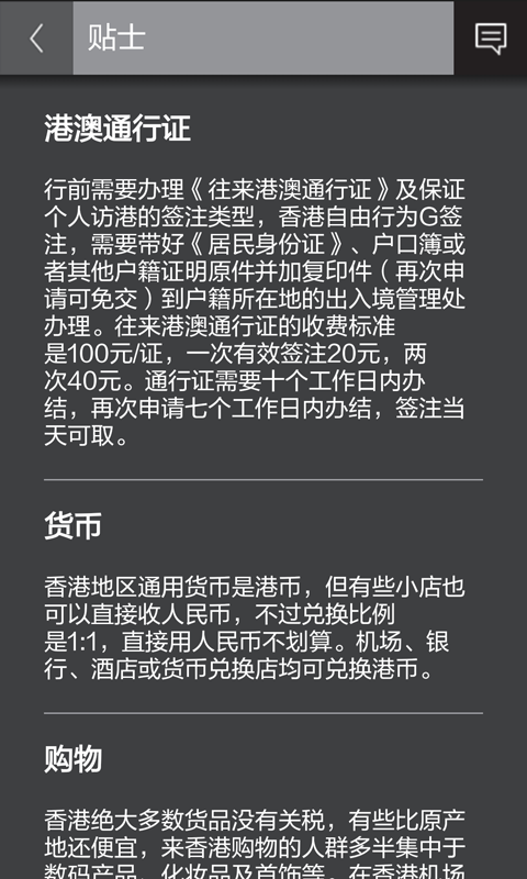 香港精选攻略截图5