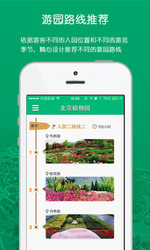 北京植物园截图