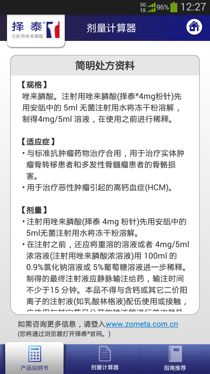 剂量计算器截图2