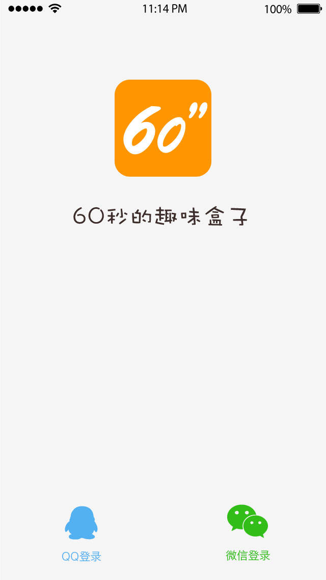 60秒笑话截图1