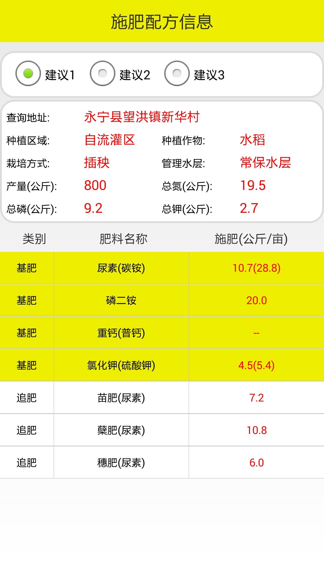 移动测土配方查询系统截图4