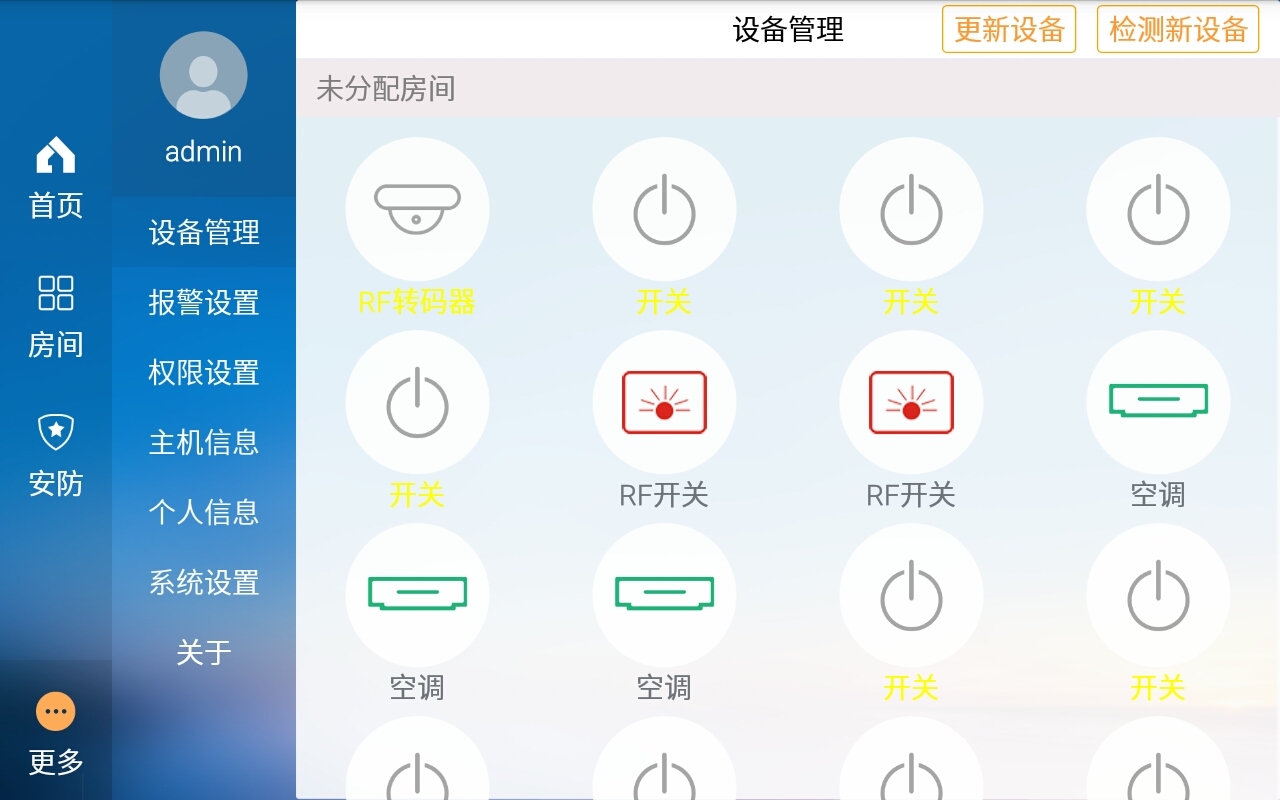 智能家电截图4