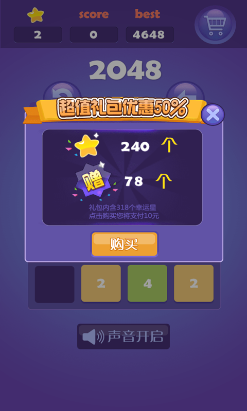 新2048消消乐截图2