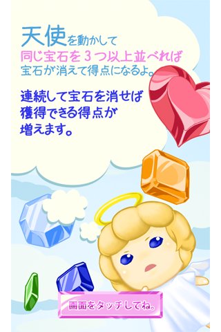 【无料】天使のイタズラ（パズルゲーム）截图8