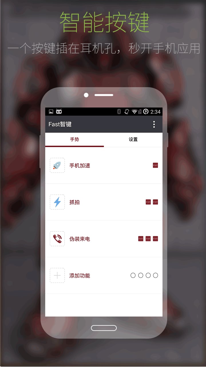 FAST智键截图5