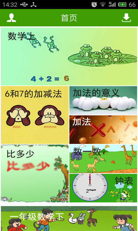 小学一年级全程辅导截图2