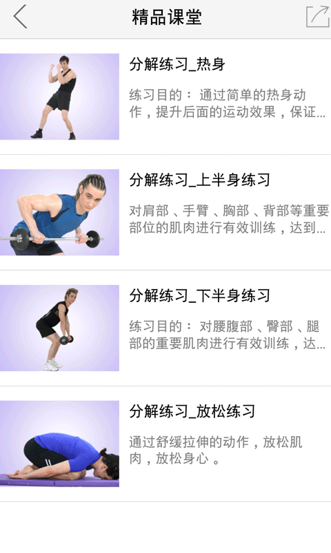 男子减脂塑形2截图2