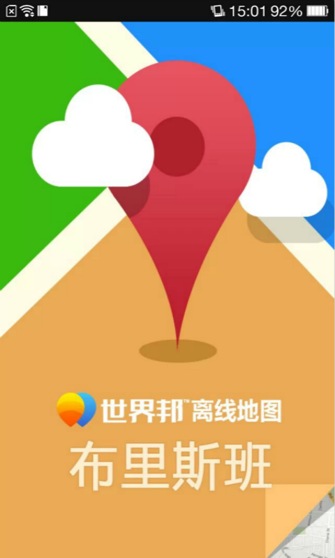 布里斯班离线地图截图1