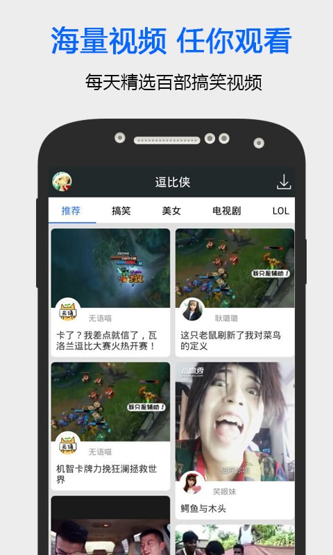 逗比侠截图1