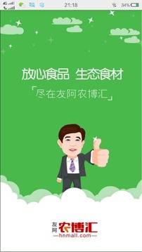 友阿农博汇截图