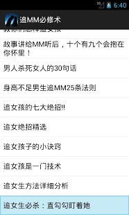 追MM必修术截图1