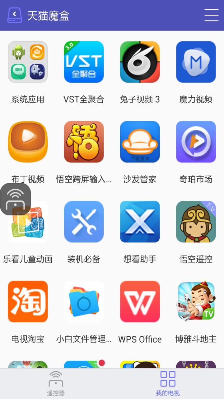 悟空遥控器纯净版截图2