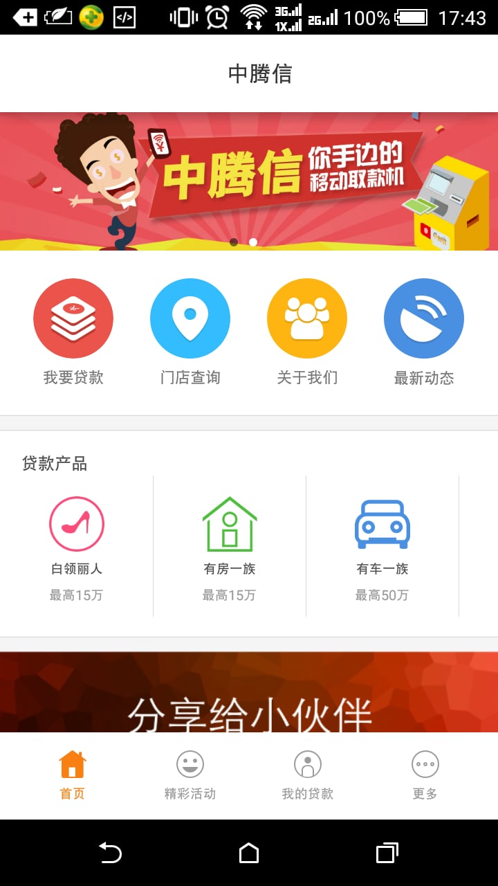 中腾信截图2