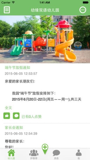 幼缘通截图4