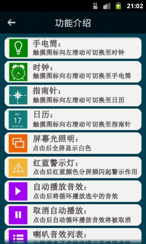 骑车助手截图4