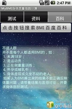 MyBMI身体质量指数计算截图