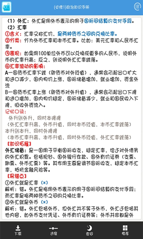 高中政治必修1截图3