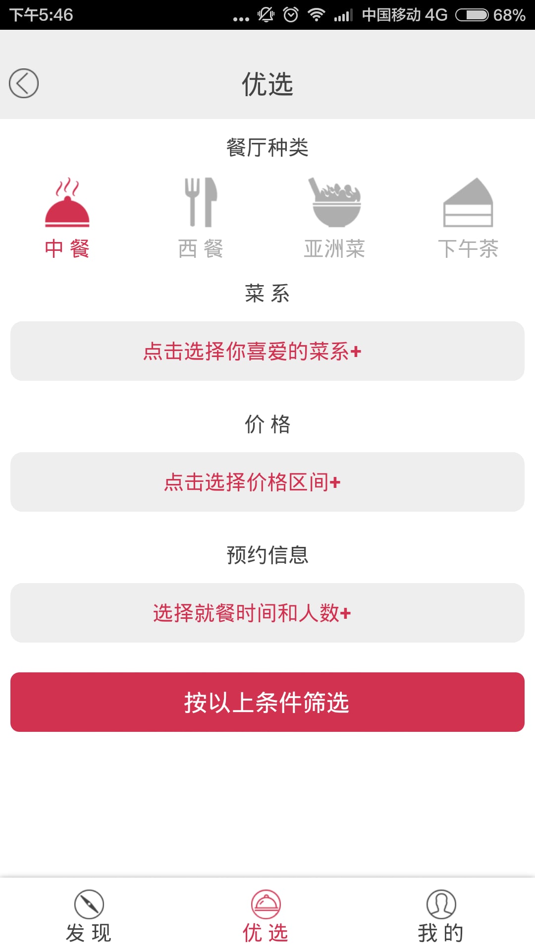 Tastor 家尝截图3