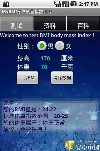 MyBMI身体质量指数计算截图1
