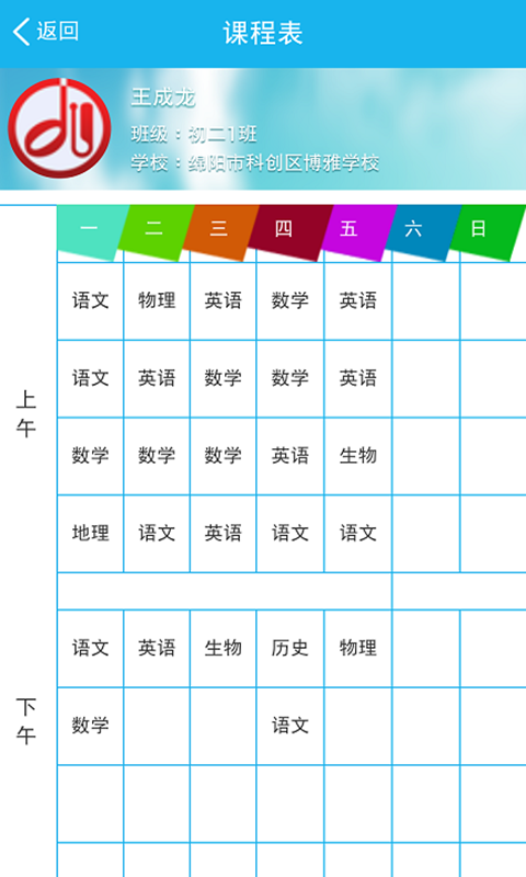 电子学生证家长版截图4