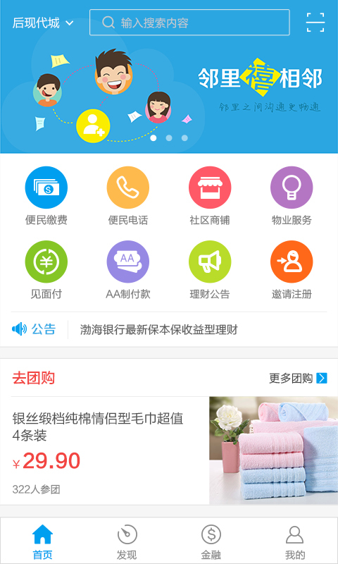 禧邻社区截图1