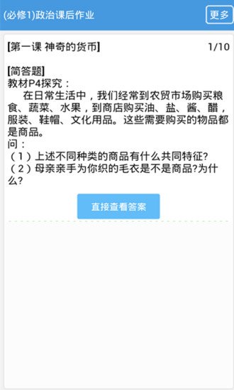 政治必修课后作业截图3