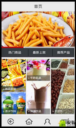 沃特玛食品截图3