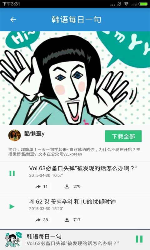 韩语说截图4