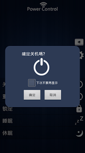 WIndows 电源控制截图1