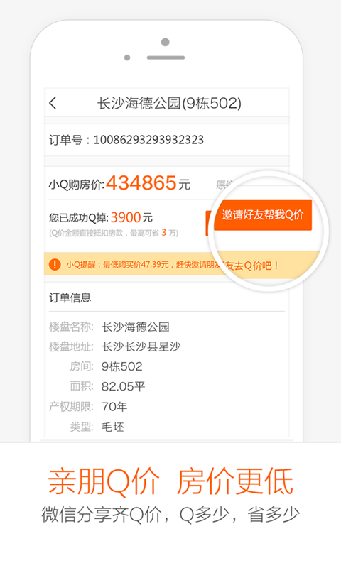 小Q购房截图2