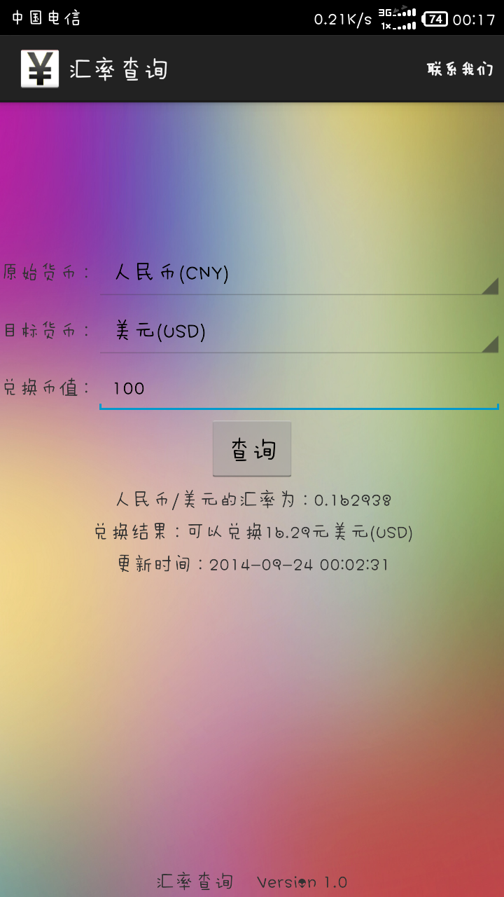 汇率查询换算截图1