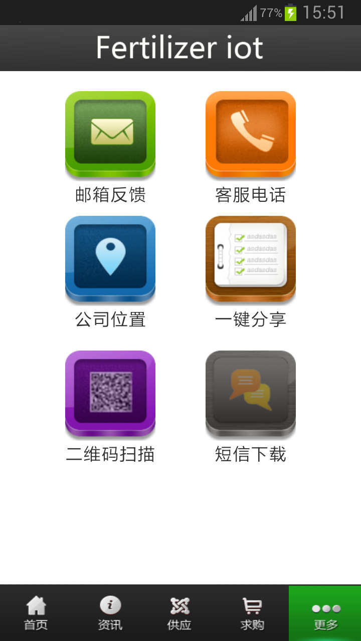 Fertilizer iot截图1