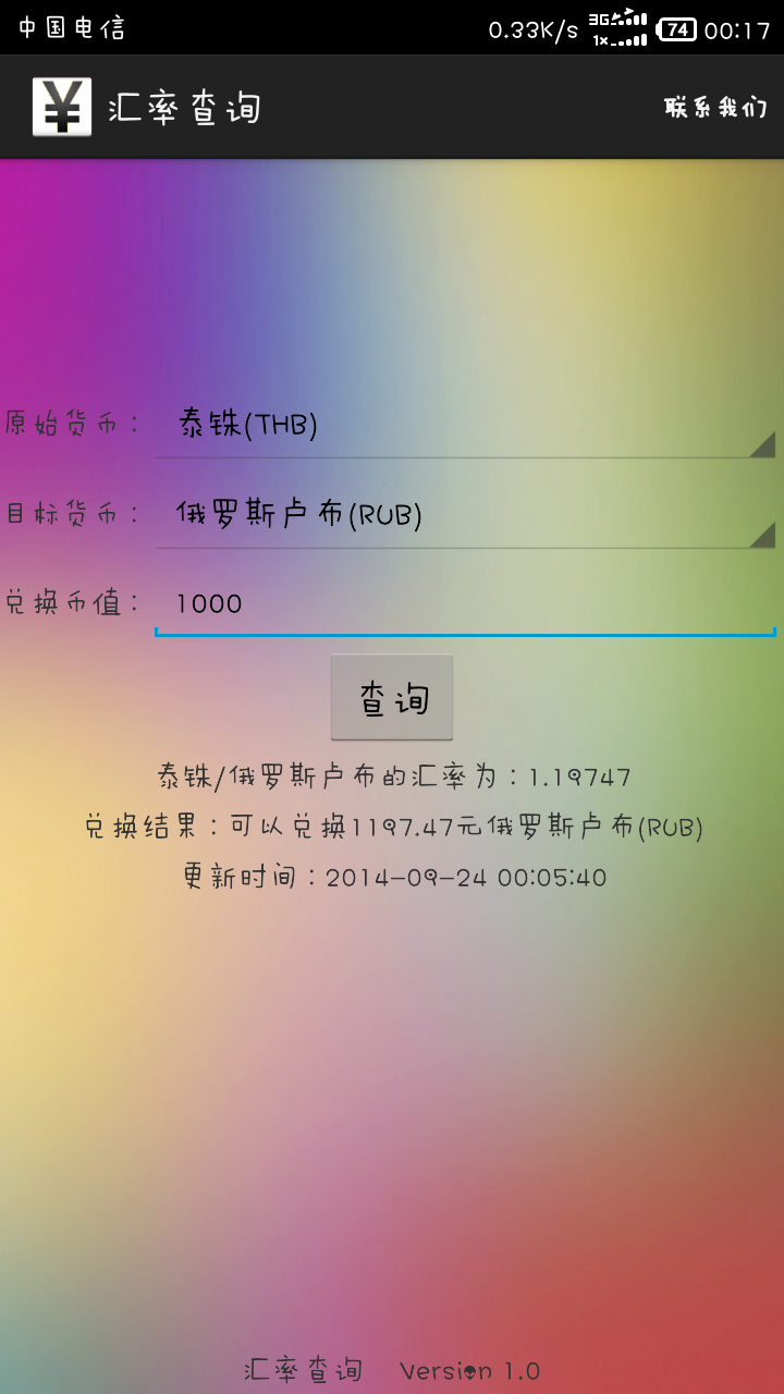 汇率查询换算截图6