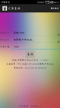 汇率查询换算截图